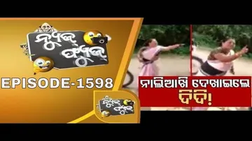 News Fuse 06 Nov 2019 | ସ୍ୱଚ୍ଛ ଭାରତର ନଗ୍ନ ଚିତ୍ର | ହିଟଲର ଦିଦି | ରସିକିଆ ହେଡ଼ ମାଷ୍ଟର | ସ୍କୁଲରେ ମନ୍ତ୍ରୀ