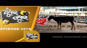 News Fuse 20 Sept 2019 | ନେତାଙ୍କ କ୍ୱାଟର ମୋହ | ଡିଜେ ଵାଲା ଭସାଣି | ଧର୍ମେନ୍ଦ୍ରଙ୍କ ବିରୋଧୀ ପ୍ରୀତି