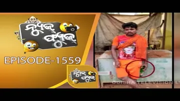 News Fuse 09 Aug 2019 | ଅରୁଣଙ୍କ କାଳିଆ ଉଵାଚ | ସ୍କୁଲରେ ନିଦ୍ରାରତ ବାବୁ | କାଉଡିଆଙ୍କ ସୁରା ପାନ | କଟକୀ ଅଳିଆ