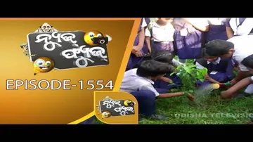 News Fuse 24 July 2019 | ମନ୍ତ୍ରୀଙ୍କ ଅଳିଆ ସଫା | ନେତାଙ୍କ ସଡକ ମରାମତି | ଅରୁଣ ଫର୍ମୁଲା | ପିଲାଙ୍କ ଗଛ ଲଗା