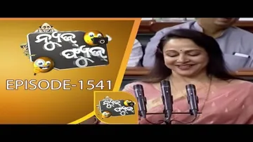 News Fuse 24 June 2019 | ରାଜ୍ୟସଭା କନ୍ଦଳ | ମନ୍ତ୍ରୀ ଅପଦସ୍ତ | Parliament Slogan | କାଢ଼ୁଆ ସ୍ୱାମୀ