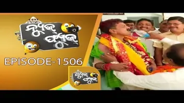 News Fuse 27 March 2019 |  ଓଃ ରାଜନେତାଙ୍କର କି ବନ୍ଧୁ ପ୍ରେମ | ନେତାଙ୍କ Doubt Clear Class
