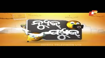 News Fuse 06 Mar 2019 | ମୋଦିଙ୍କ ନିଦୁଆ ଭାଷଣ | କୁନି ପୁରୋହିତ | ବିଜୁ ବିରିୟାନୀ | ମୁଖିଆଙ୍କ ପୋଷ୍ଟର ଟେକିନେଲେ