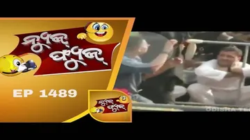 News Fuse 15 Feb 2019 | ଲାଗିଲା ନଡ଼ିଆ ଦାଗ | ରାଜନୀତି ପ୍ରତି ବୈରାଗ | ତାରରେ ଛନ୍ଦିହେଲେ ରାହୁଲ | ମଦ ନିଶା