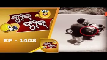 News Fuse 6 Aug 2018 | କାଦୁଅ ସହ ପ୍ରେମ | ଚୋରକୁ ସୁଧାରିଲା କ୍ୟାମେରା | ଏମିତି ଫସିଗଲେ,ବାହାରିବା ମୁସକିଲ ହେଲା