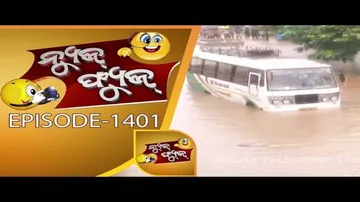 News Fuse 18 Jul 2018 | ମଦୁଆଙ୍କ ଲୀଳା | କାଳିଆ ପାଇଁ ନେତାଙ୍କ ପ୍ରୀତି | ୩୨ ପାଇଁ ଏତେ ନାଟ | ରାଜଧାନୀ ପାଣି