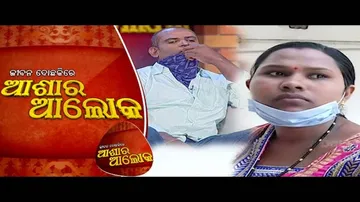 Jibana Do Chhakire Ashara Alok Ep 233 | 26 SEP 2020 | ହୋଇପାରିଲାନି ସମାଧାନ କିନ୍ତୁ ଏ ପ୍ରୟାସ ଜାରି ରହିବ