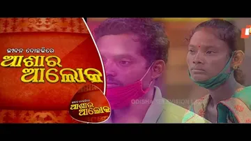 Jibana Do Chhakire Ashara Alok Ep 229 | 29 AUG 2020 | ବିଶ୍ଵାମିତ୍ର ଓ ଚମ୍ପାଙ୍କ ଦାମ୍ପତ୍ୟ ଜୀବନରେ ଫାଟ