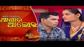 Jibana Do Chakire Ashara Alok Ep 201| 15 Feb 2020 | ୮ ବର୍ଷର ବୈବାହିକ ଜୀବନରେ ଫାଟ, କଣ ଆଜି ହେବେକି ଏକାଠି?