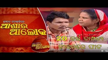Jibana Do Chakire Ashara Alok Ep 197 | 18 Jan 2020 | 20 ବର୍ଷ ଦାମ୍ପତ୍ୟ ଜୀବନରେ ଫାଟ - ଶେଷରେ ଘଟିଲା ଏମିତି