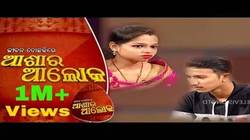 Jibana Do Chakire Ashara Alok Ep 195 | 04 Jan 2020 | ଦମ୍ପତିଙ୍କ ଜୀବନରେ କାଳ ସାଜିଛି ସନ୍ଦେହ