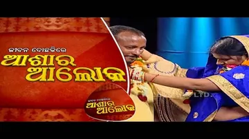 Jibana Do Chakire Ashara Alok Ep 173 | 03 Aug 2019 | ପରିବାରରେ ସଠିକ ବୁଝାମଣାର ଅଭାବ ଯୋଗୁ ସମ୍ପର୍କରେ ଫାଟ