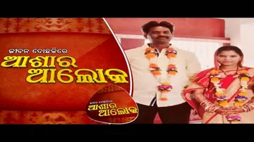 Jibana Do Chakire Ashara Alok 145 12 Jan 2019 | ସନ୍ଦେହ ଘେର ରେ ସ୍ୱାମୀ ସ୍ତ୍ରୀଙ୍କ ସମ୍ପର୍କ - OTV