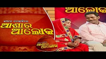 Jibana Do Chakire Ashara Alok 138 24 Nov 2018 | ଶଙ୍ଖା ସିନ୍ଦୁର ପିନ୍ଧି ମଧ୍ୟ ସ୍ୱମୀଠୁ ଅଲଗା ରହୁଛି ସ୍ତ୍ରୀ