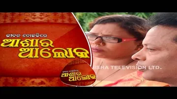 Jibana Do Chakire Ashara Alok Ep 119 14 Jul 2018 | 7 ବର୍ଷର ଦୁରତା ଓ ଅଶାନ୍ତି କମ ହେବ ଆଜି?