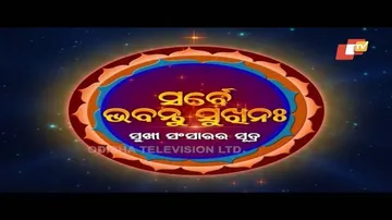 Sarbe Bhabantu Sukhinaha Ep 2297 | ସନ୍ତୋଷୀ ସଦା ସୁଖୀ | OTV