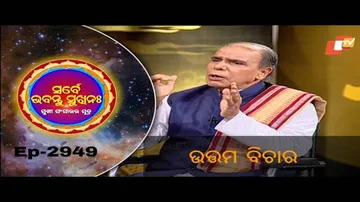 Sarbe Bhabantu Sukhinaha Ep 2949 | ଉତ୍ତମ ବିଚାର | Pt Birendra Ku Panda
