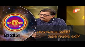 Sarbe Bhabantu Sukhinaha Ep 2951| ମହାମାରୀରେ କେମିତି ଅଛନ୍ତି ମଧ୍ୟବିତ୍ତ ବର୍ଗ | Shri Shyamsundar Agarwal