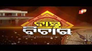 Bastu Bichar 10 Jan 2021 | ପାଣି ଟାଙ୍କି ଭୁଲ ସ୍ଥାନରେ ଥିଲେ କଣ ହେବ ସମସ୍ୟା