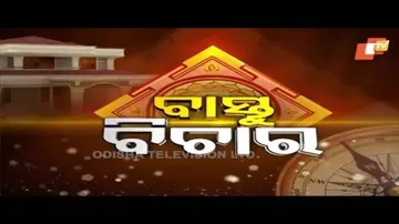 Bastu Bichara 15 Sep 2019 | ପୁରୁଣା ଘର କିଣିଛନ୍ତି କି - ଜାଣନ୍ତୁ କଣ ଥାଇପାରେ ବାସ୍ତୁ ସମସ୍ୟା
