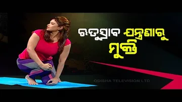 Roga Payin Yoga | Yoga For Wellbeing-OTV Special Programme