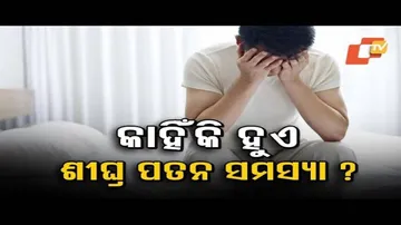 Doctor Doctor - What Is Premature Ejaculation & It\'s Reasons