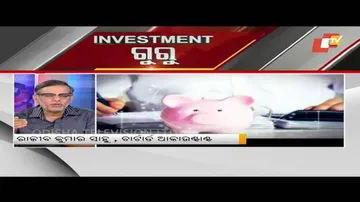 Business Odisha 22 Apr 2018 | କେଉଁଥିରେ ଆପଣ ନିବେଶ କରିବେନି - Business Updates