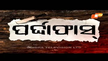 PARDAPHAS EP 113 |  25FEB 2021 | ସ୍ବାମୀର ସୁପାରୀ