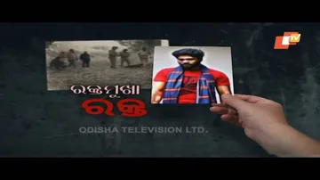 Pardaphas Ep 99 | 07 Jan 2021 | ରକ୍ତମୁଖା ରକ୍ତ