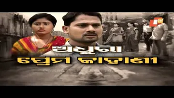 Pardaphas Ep 83 | 10 NOV 2020 | ଅଧୁରା ପ୍ରେମ କାହାଣୀ