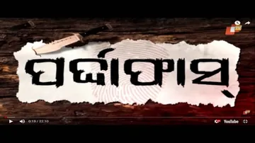 Pardaphas Ep 62 | 27 AUG 2020 | ସିନ୍ଦୁର ପୋଛିଲି ସଂସାର ପାଇଁ