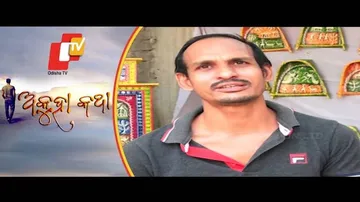 AKUHA KATHA EP 146 | 04 APRIL 2021| ସୂର୍ଯ୍ୟଙ୍କ ସଂଘର୍ଷ
