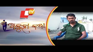 Akuha Katha Ep 87 | 02 Feb 2020 | ଦୁଃଖ ଏମିତି ଆସେ \