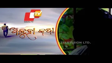 Akuha Katha Ep 15 12 Aug 2018 | ଦେହ ବ୍ୟବସାୟରେ କାହିଁକି ପସିଲେ ସୁଜାତା?