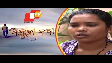 Akuha Katha Ep 12 22 Jul 2018 | ୨ ଝିଅଙ୍କୁ ଏକଲା କଷ୍ଟରେ ବଡ଼ କରୁଛନ୍ତି ସୋନିଆ