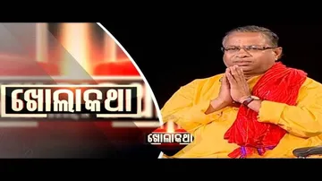 Khola Katha Ep 543 19 Apr 2018 | Interview with Binayak Das Mohapatra | ମହାପ୍ରଭୁଙ୍କୁ ନେଇ ରାଜନୀତି