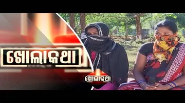 Khola Katha Ep 532 01 Feb 2018 | Ground Zero from Kunduli | ୧୦୦ ଦିନର କରୁଣ କାହାଣୀ