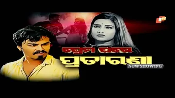 Pardaphas Ep 42 | 18 JUNE 2020 | ପ୍ରେମ ପରେ ପ୍ରତାରଣା | OTV