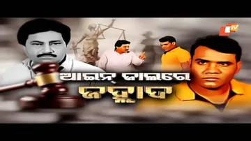 Pardaphas Ep 06 | 06 Feb 2020 | ଆଇନ ଜାଲରେ ଜହଲ୍ଲାଦ