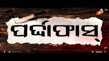Pardaphas Ep 04 | 30 Jan 2020 | ପରକୀୟା ପ୍ରୀତି ର କରୁଣ ପରିଣତି