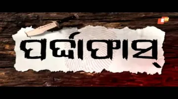 Pardaphas Ep 3 | 28 Jan 2020 | ସାଙ୍ଗ ସାଜିଲା ବଇରୀ | OTV