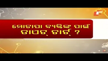 ମୋଟା ନ ହବା ପାଇଁ କଣ କରିବା ଉଚିତ ଏବଂ କଣ କରିବା ଅନୁଚିତ | How to Reduce Fat