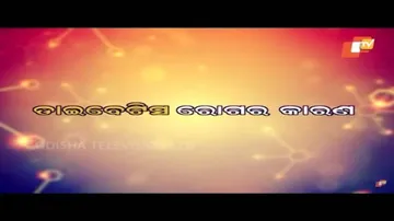 ଡାଇବେଟିସ ରୋଗର ପ୍ରତିକାର