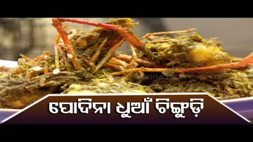 Watch Recipe Of Pudina Smoked Prawn-Taste Of Odisha