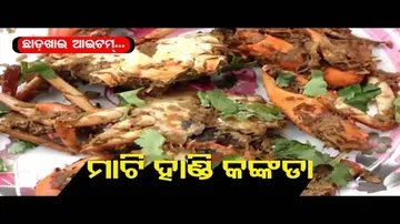 Taste Of Odisha | \'Mati Handi Kankada\' Recipe