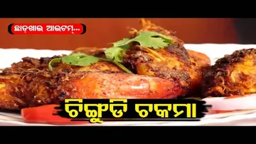 Taste Of Odisha | Recipe For \'Chingudi Chakma\'