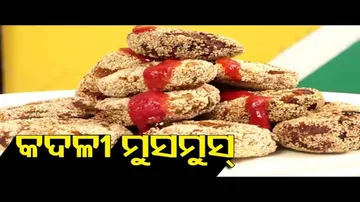 Recipe Kadali (Banana) Musmus | Taste Of Odisha | OTV