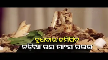 TASTE OF ODISHA |  Todays Special \'Nadiarasa Mansa Palao\' | Odisha TV