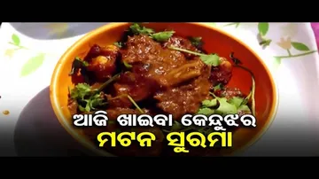 Taste of Odisha  | A Delicious Mouth-Watering  Item  Mutton Surma | Odisha TV