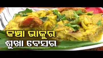 Taste of Odisha - କଞ୍ଚା ଭାକୁର ସୁଖା ବେସର  | Odisha TV